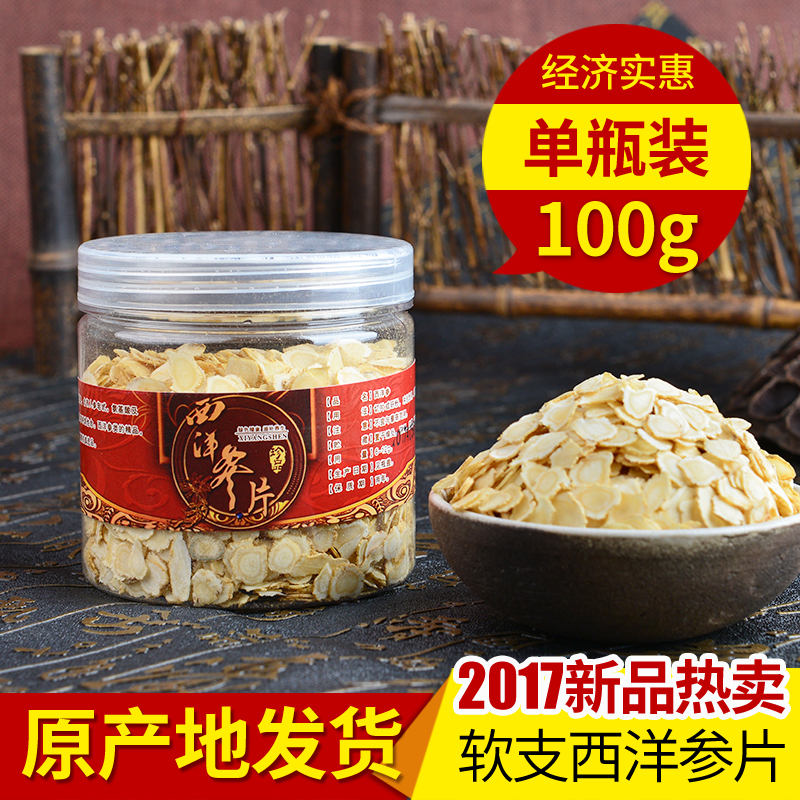 长白山西洋参切片正宗西洋参片西洋参粉花旗参含片茶0.8-1.0中片