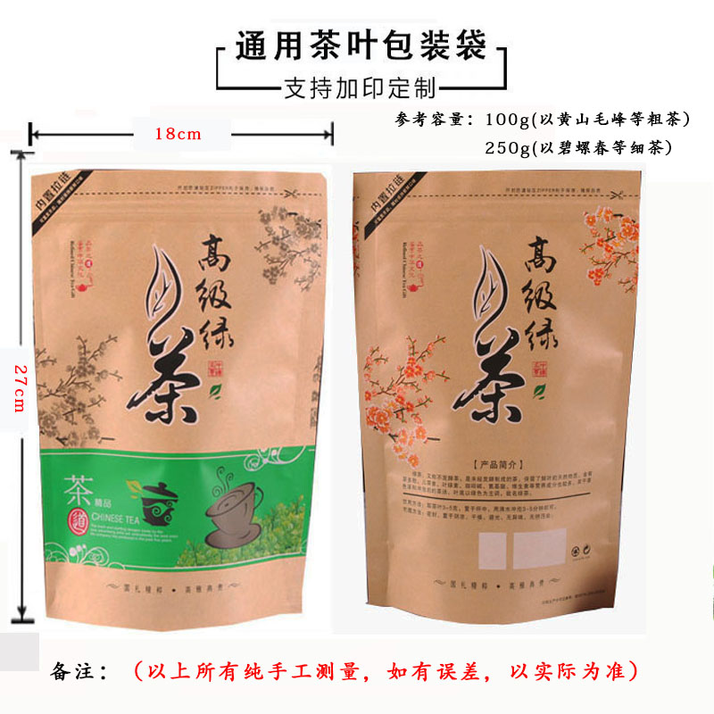 茶叶包装袋加厚高级绿茶包装袋自封自立袋子100g250g500g定制包邮 - 图3