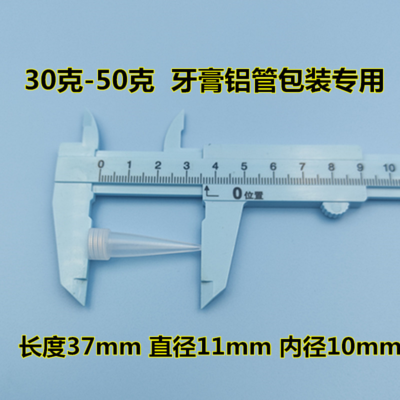 牙膏型玻璃胶嘴打胶嘴704胶点胶嘴出胶嘴牙膏铝管尖嘴胶头细出胶 - 图0