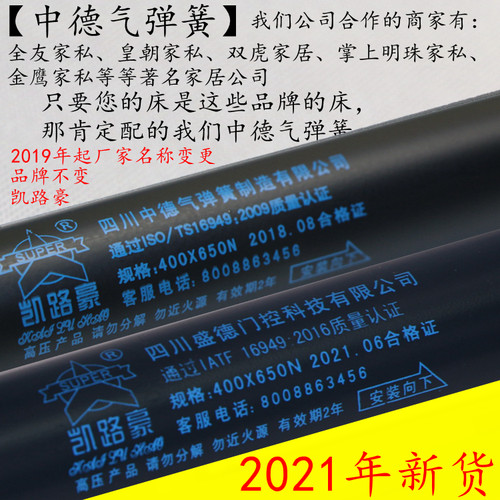 400X650N四川盛德重型液压杆凯路豪气压杆/床用气支撑/中德气弹簧-图0