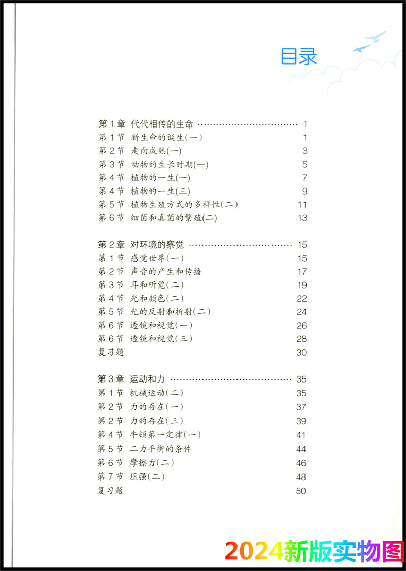 【学校同款】2024新版科学作业本七年级下册A+B册 浙教版7下课堂作业本ZH浙江教育出版社初一下作业本同步练习册义务教育教材 - 图3