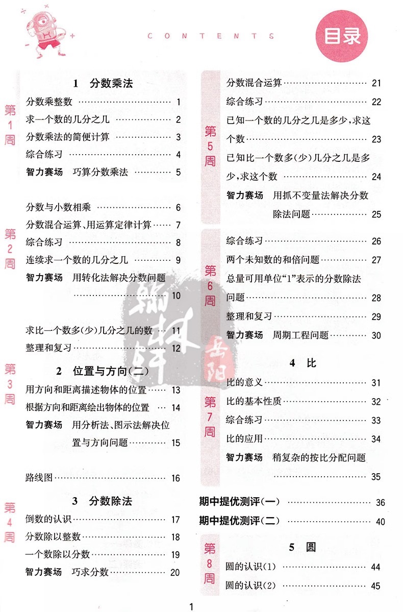 2024新版小学数学提优能手六年级上册 人教版6年级上天天练思维同步训练口算速算应用题练习册小帮手计算题通城学典 - 图0