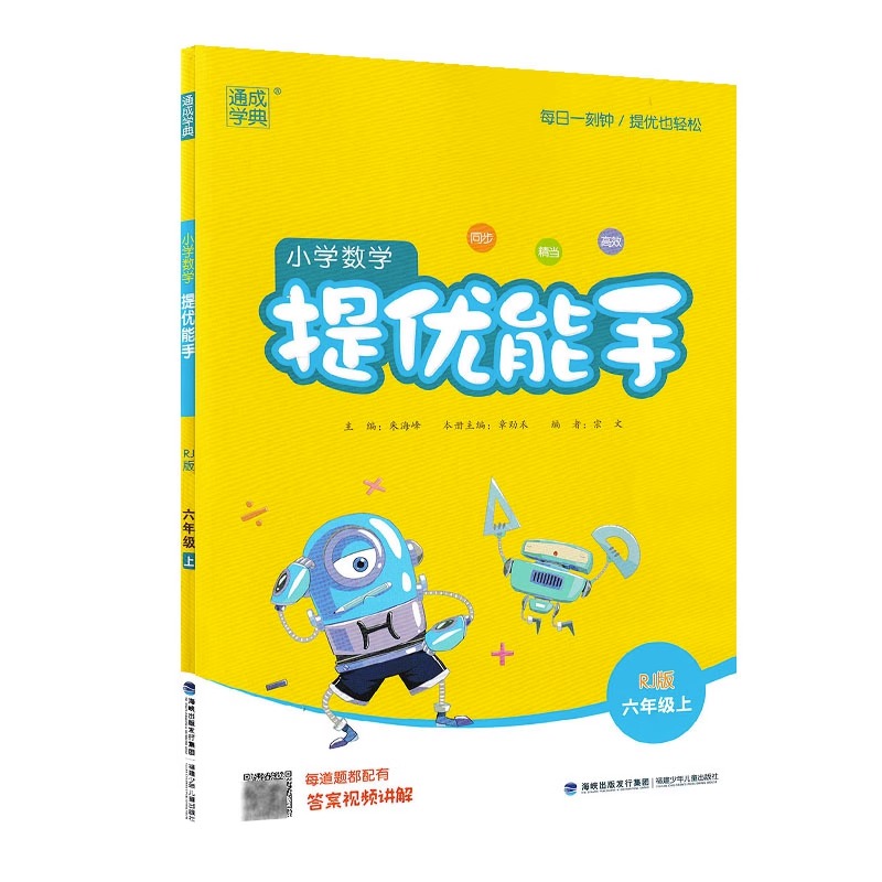 2024新版小学数学提优能手六年级上册 人教版6年级上天天练思维同步训练口算速算应用题练习册小帮手计算题通城学典 - 图3