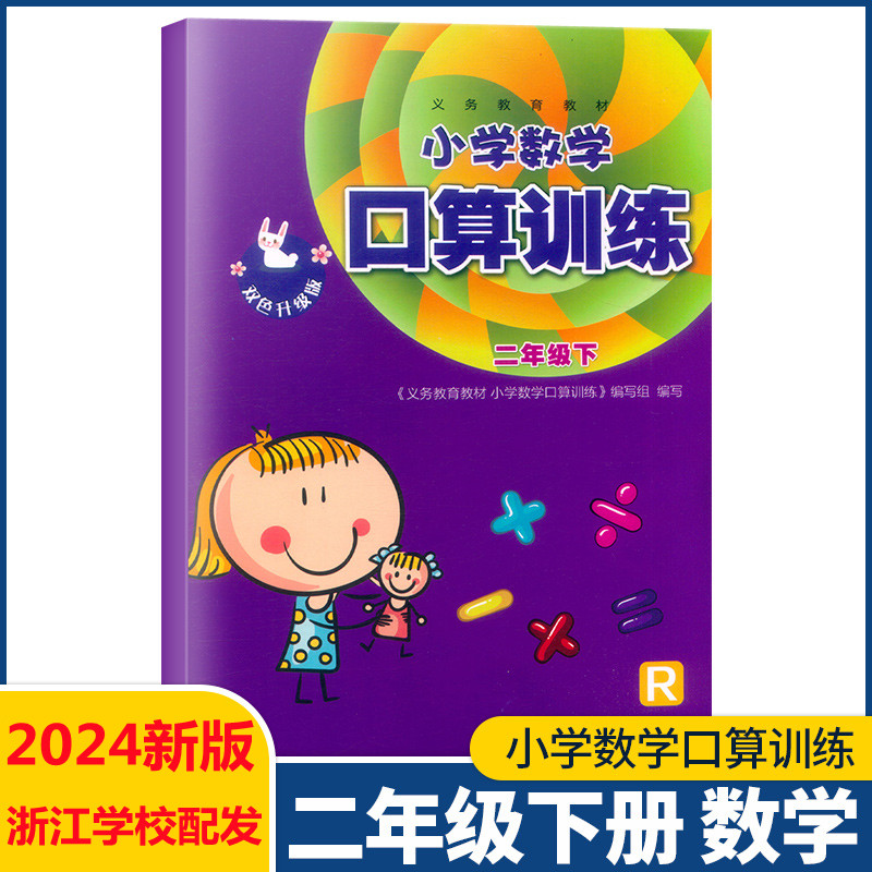 【学校同款】2024新版小学数学口算训练一二三四五六年级下册上册人教版 浙江教育出版社同步计算题速算天天练练习册义务教育教材 - 图3