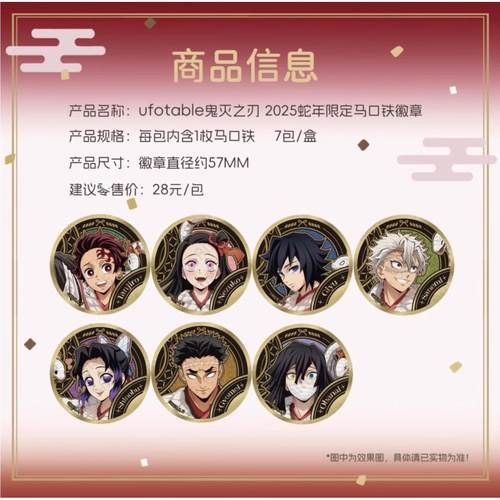 【正版官谷】现货 新款 鬼灭之刃周边徽章吧唧盲盒2025蛇年限定 - 图1