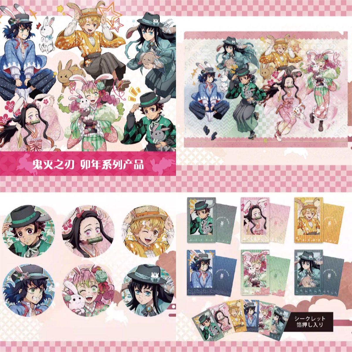 【正版】现货 鬼灭之刃周边徽章吧唧立牌相卡盲盒兔年限定整盒入,淘宝优惠券,粉丝福利购,淘宝优惠卷