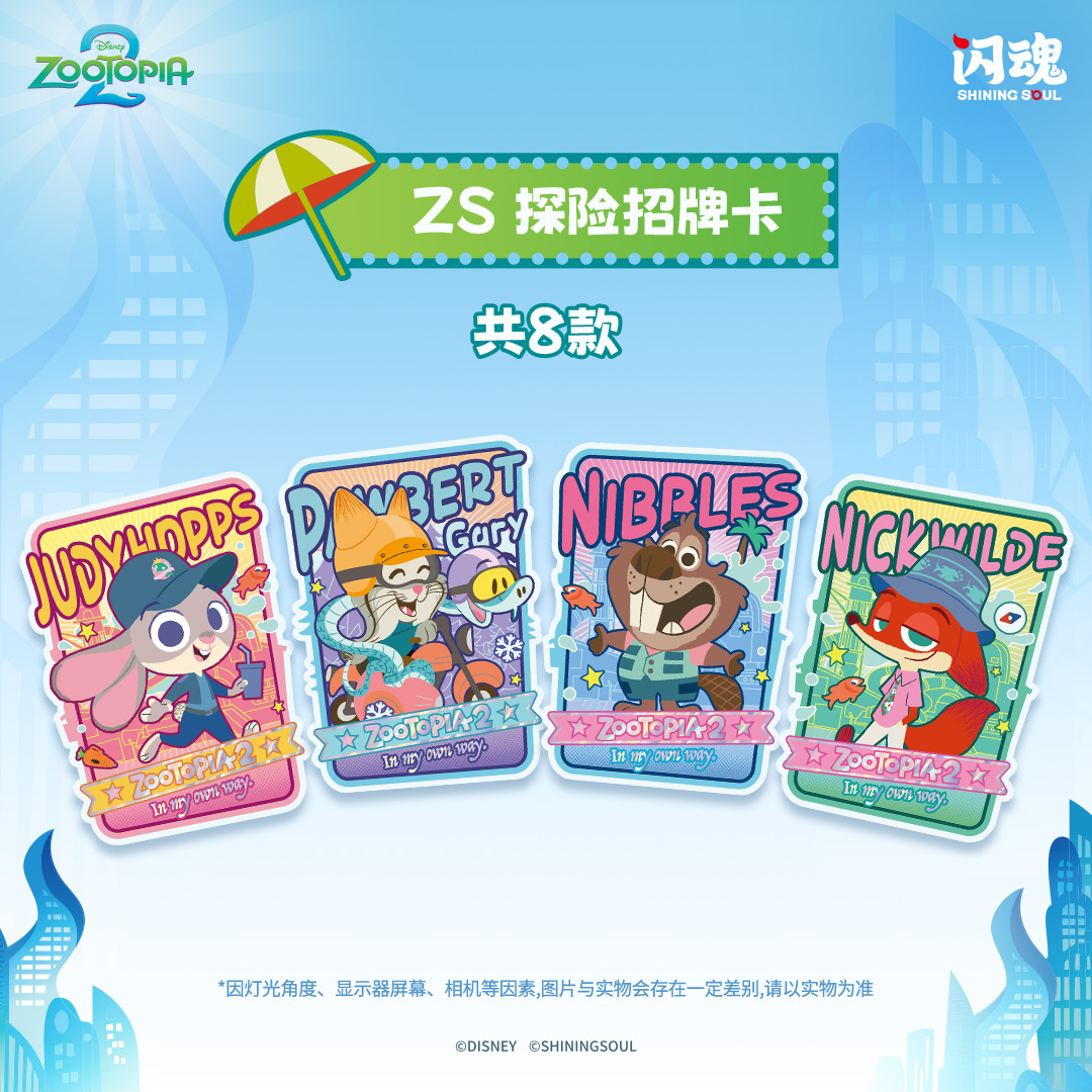 【正版】闪魂 疯狂动物城2周边系列全境追踪Lite版收藏卡 - 图2