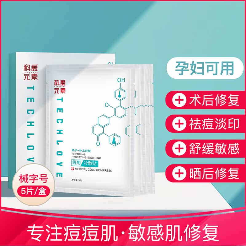医用美白面膜补水消炎术后医美面膜 里弗斯医疗器械伤口敷料