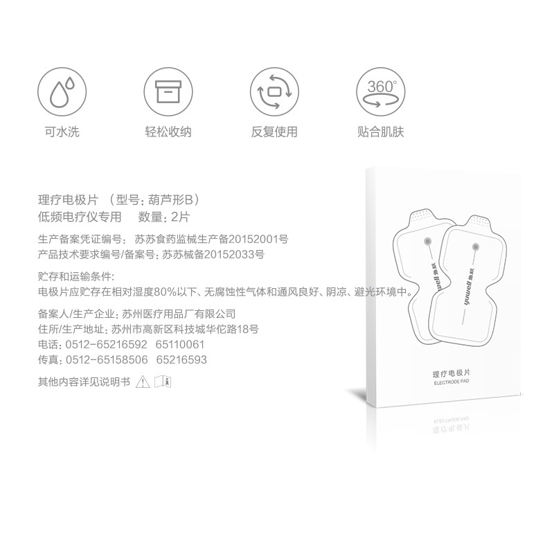 鱼跃理疗仪电极片可用低频电疗仪 里弗斯医疗器械理疗仪（器械）