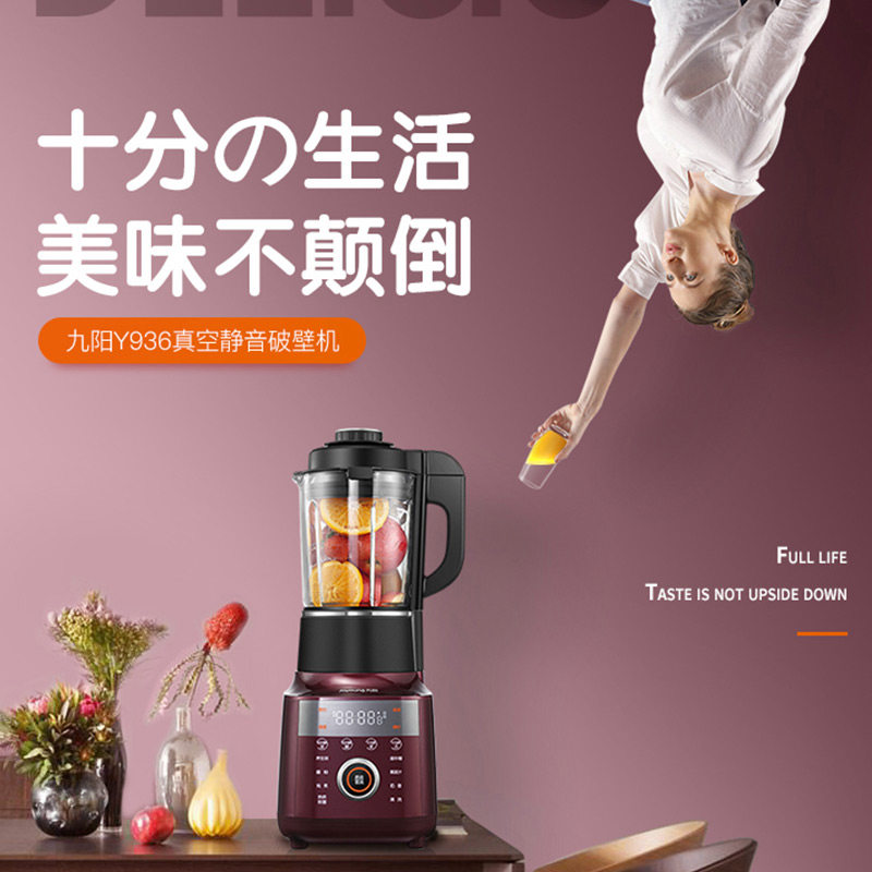 九阳新款真空静音加热家用破壁机 九阳博利思破壁机