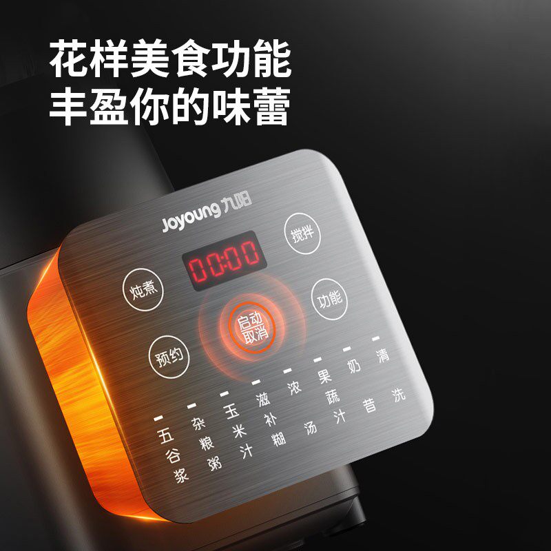 九阳破壁机家用多功能全自动豆浆机 九阳博利思豆浆机