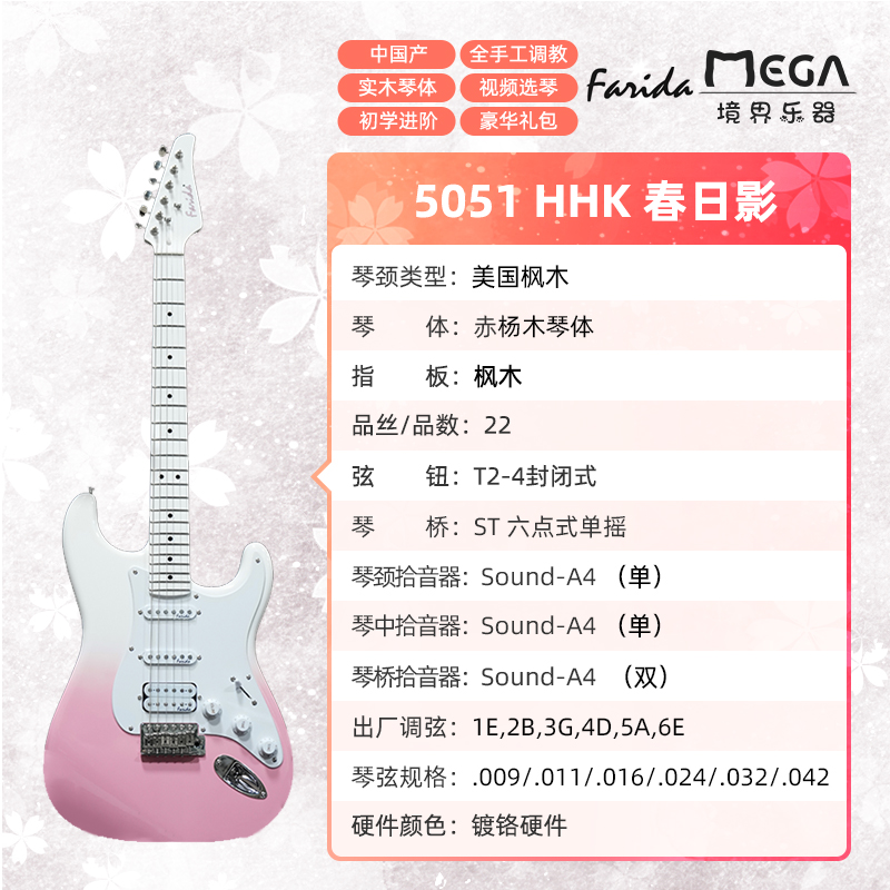 法丽达Farida F5020ST款F5050初学入门级型电吉他F5051/5052 - 图1