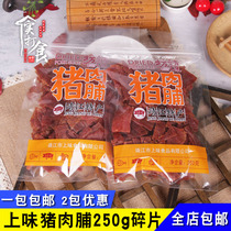 Upper Taste Foods Pork Praline Pieces Subsheet 250g Jingjiang Special Produce Meat Laid Meat Dried Jingfang Meat Preserved