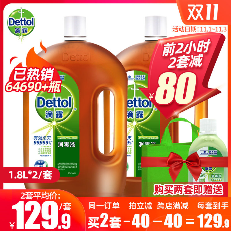 滴露1.8 l*2瓶家用杀菌衣物消毒液 晨戎居家日用消毒液