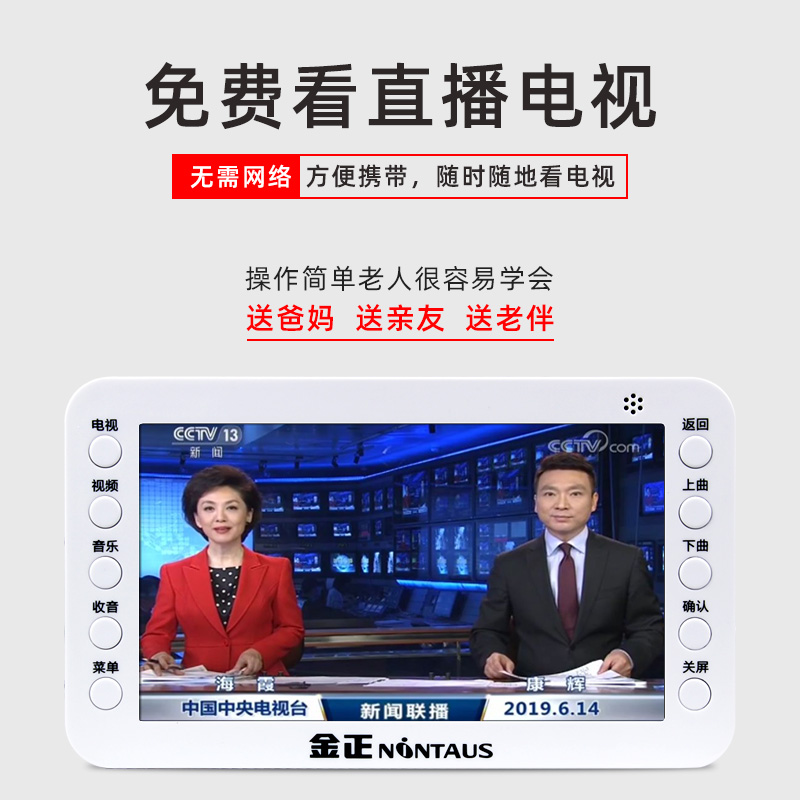 金正移动无线电视机带dtmb老人便携收音机掌上手提迷你小电视看戏 忆美时尚 金正移动无线电视机带dtmb老人便携收音机掌上手提迷你小电视看戏 忆美时尚