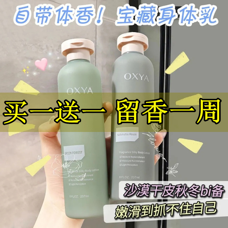小红书推荐角鲨烷香氛身体乳香味持久留香保湿滋润薇亚香体秋冬女