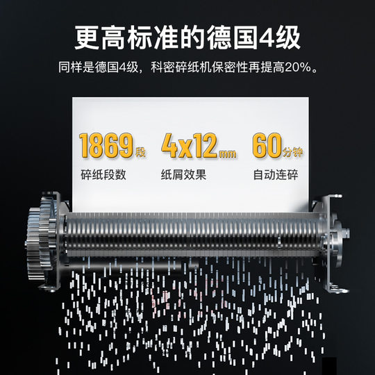 【2025新款】科密碎纸机838H办公家用电动商用碎纸颗粒碎书钉碎卡碎光盘小型保密办公室专用全自动文件碎纸机