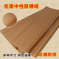 Industrial rust protection paper anti-damp paper metal bearing packing paper oil paper anti-oil paper wax paper full 50 sheets