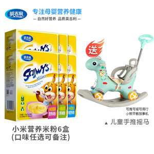 【买二送一】英吉利米粉 高铁婴儿营养米糊宝宝辅食6-36个月 盒装