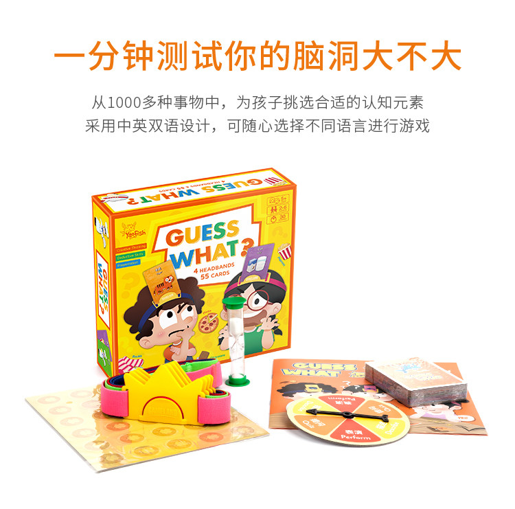 yaofish你猜怎么着guess what玩具 游戏大陆葛兰达儿童桌面游戏类
