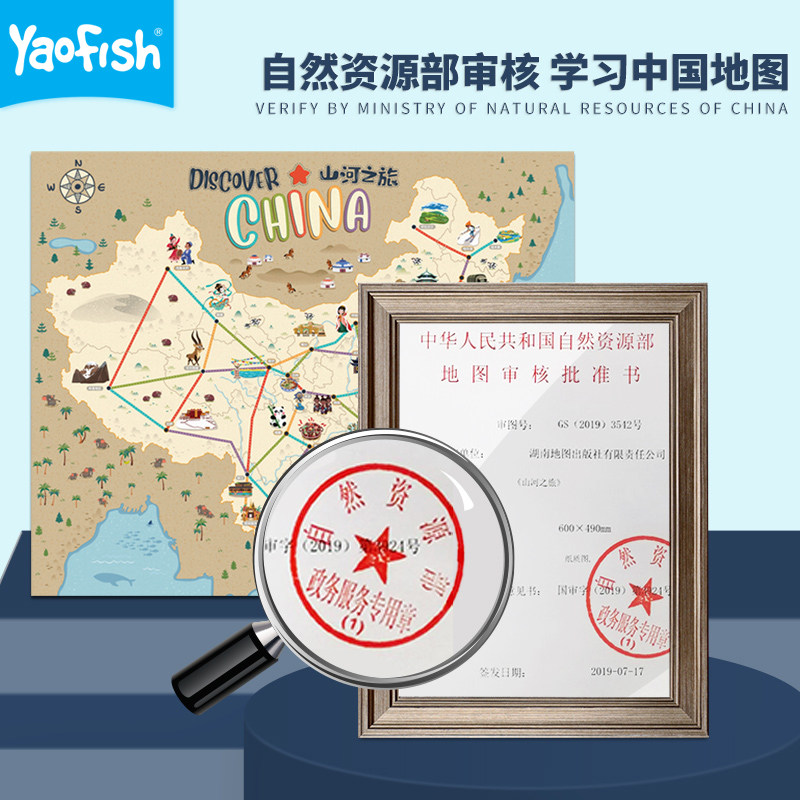yaofish山河之旅儿童益智桌游地图 游戏大陆葛兰达儿童桌面游戏类