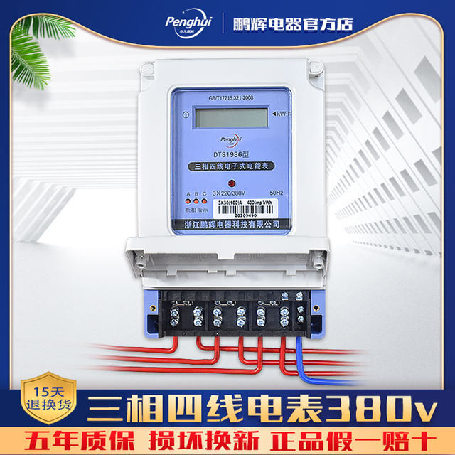 Penghui Electric Energy Meter 380v Four-wire Three-industry Industry