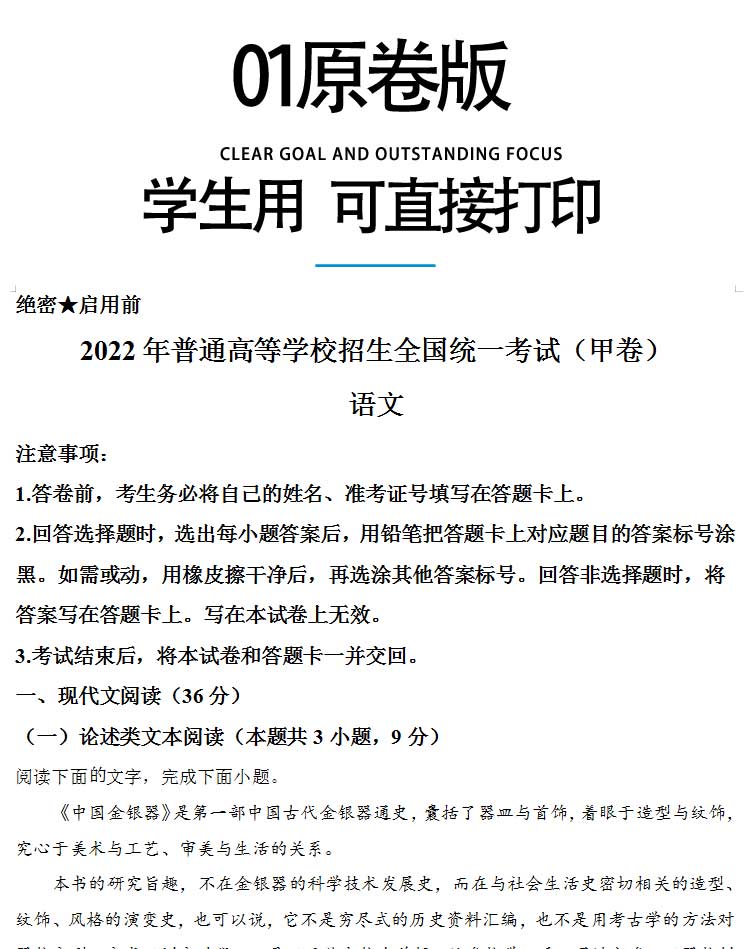 2024全国卷新高考历年真题甲乙卷一二卷电子版语文数学英语物理23 - 图1