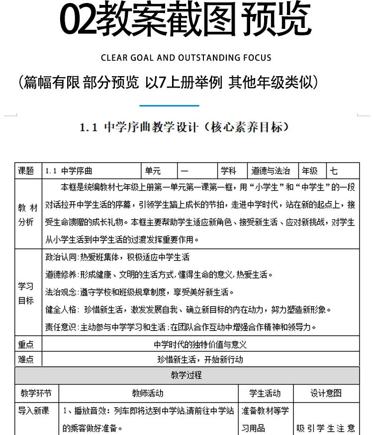 新课标道德与法治大单元整体教学设计核心素养教案七八九年级下册 - 图2