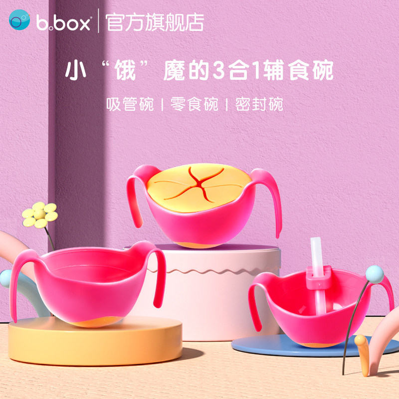 bbox婴儿餐具三合一辅食碗儿童宝宝碗辅食工具宝宝吸管碗正品官方,淘宝优惠券,粉丝福利购,淘宝优惠卷
