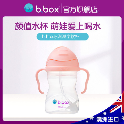 bbox吸管杯儿童学饮杯冰淇淋系列婴儿宝宝防呛喝水杯家用官方正品-图0