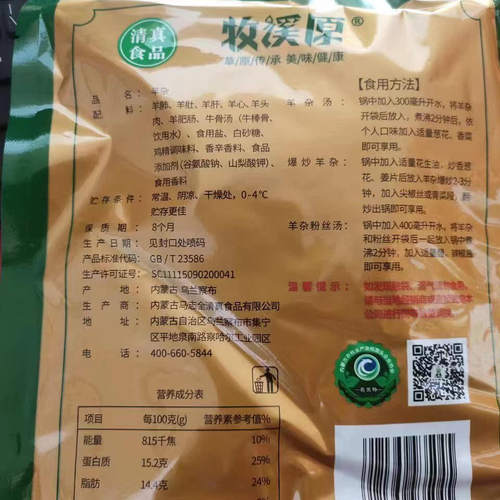 清真羊杂258克内蒙老马羊杂羊杂碎羊杂汤羊肉汤羊汤羊杂火锅即食 - 图2