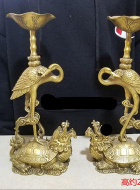 龙龟仙鹤烛台中式风摆件纯黄铜