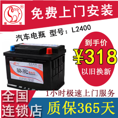 骆驼蓄电池12v60ah汽车电瓶L2400用于科鲁兹速腾宝来朗逸迈腾途观