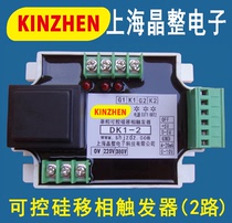 Single-phase to thyristor Thyristor Pipette trigger controller trigger board circuit board module 2-way output DK1-2