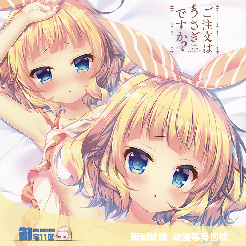 点兔香风智乃天天座理世桐间纱路动漫等身抱枕二次元全身宅靠枕 虎窝淘