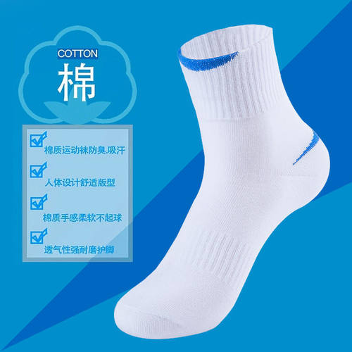 纯白色袜子男士中筒春夏季运动中腰袜防臭吸汗长袜跑步吸汗涤棉袜 - 图0