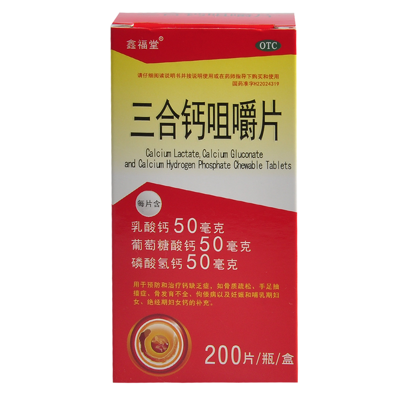 鑫福堂三合钙咀嚼片200片治疗钙缺乏骨质疏松妊娠哺乳期钙补充药-图3