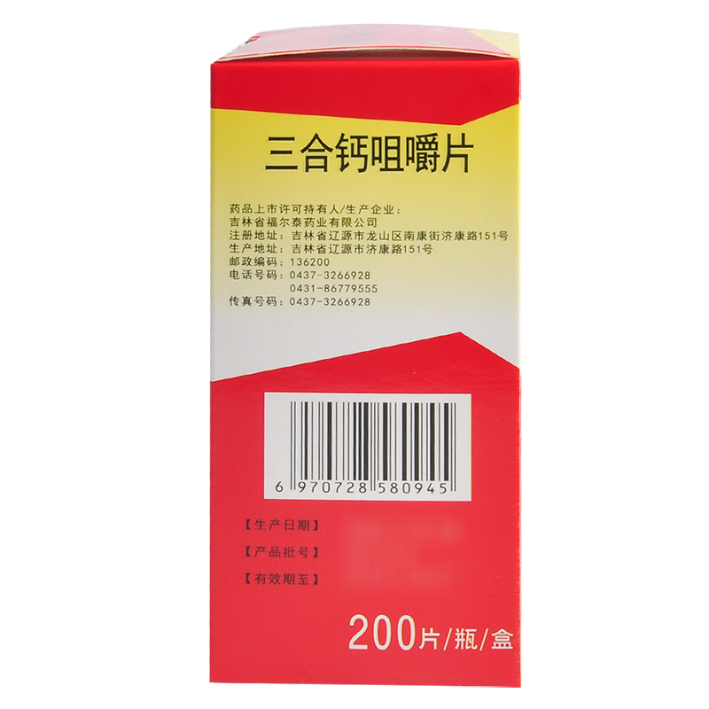 鑫福堂三合钙咀嚼片200片治疗钙缺乏骨质疏松妊娠哺乳期钙补充药-图0