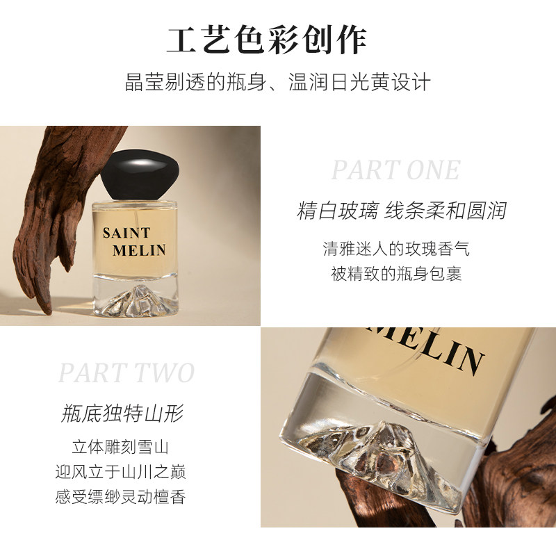  saintmelin圣美伦香水