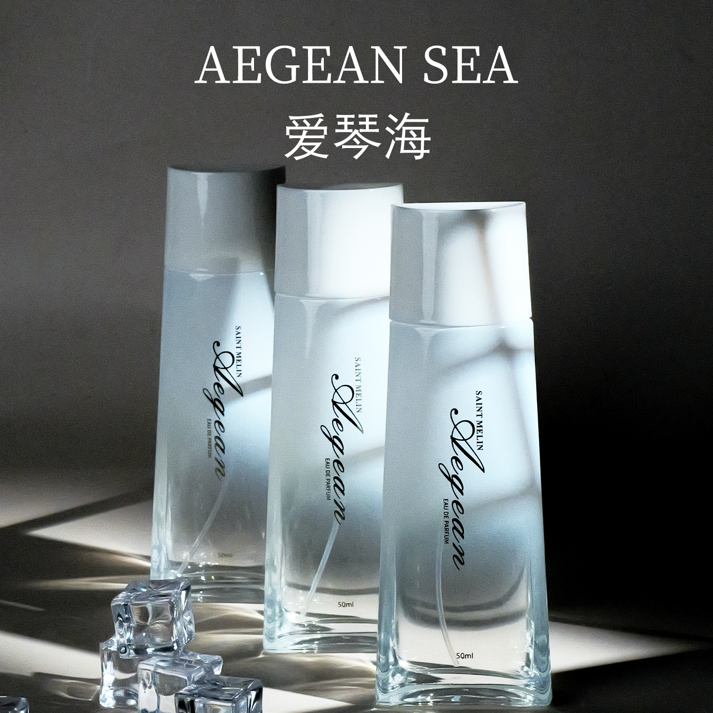 圣美伦爱琴海女士淡香水持久留香清新自然玫瑰花香送小样正品