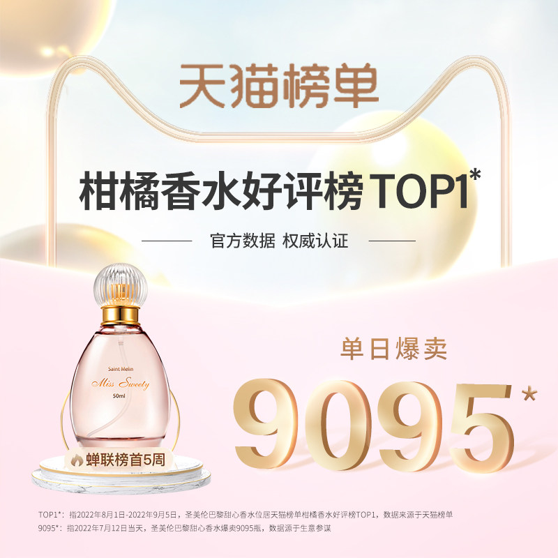  saintmelin圣美伦香水