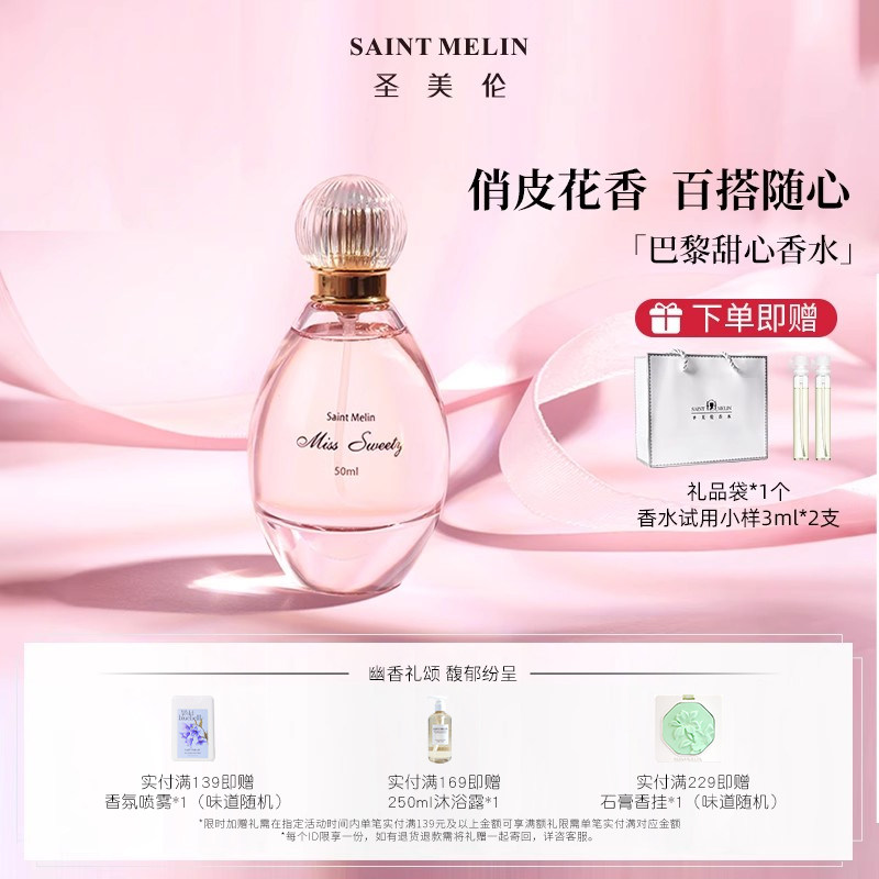 【520专属】圣美伦巴黎甜心心动香水女持久淡香清新女香官方店