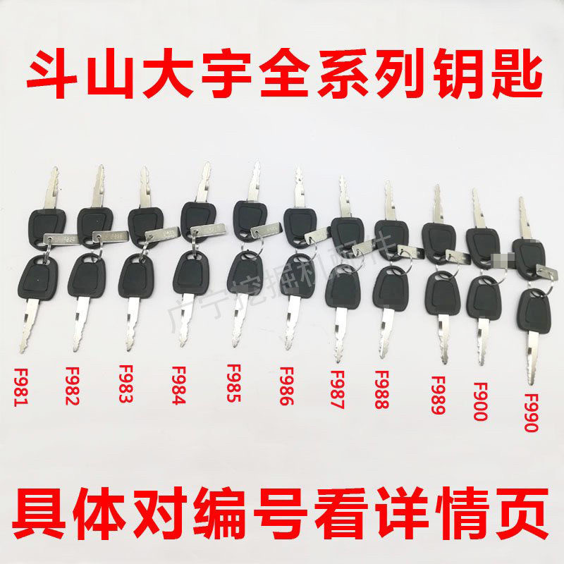 挖掘机钥匙斗山挖机钥匙大全DH60-7 75 150 200 215 220 225 300,淘宝优惠券,粉丝福利购,淘宝优惠卷