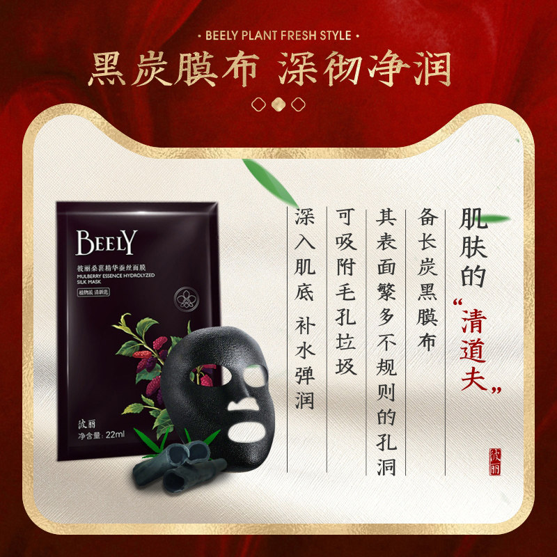 beely桑葚精华30片套装嫩滑夏面膜 beely贴片面膜