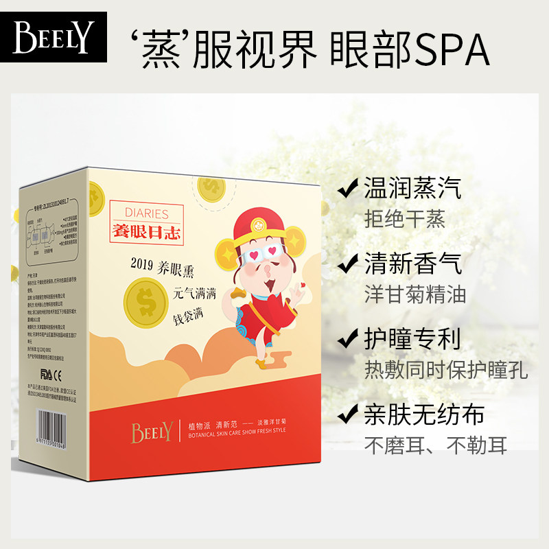  beely眼部护理套装