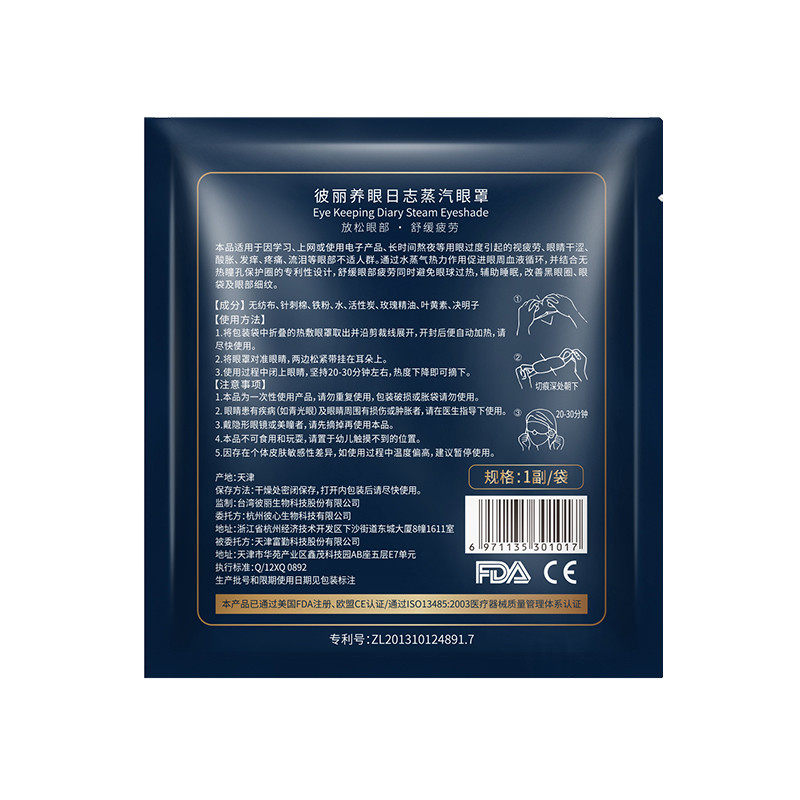 beely玫瑰蒸汽舒缓热敷发热10眼罩 beely蒸汽眼罩