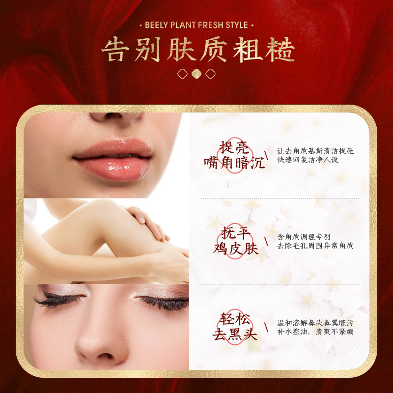  beely面部磨砂/去角质