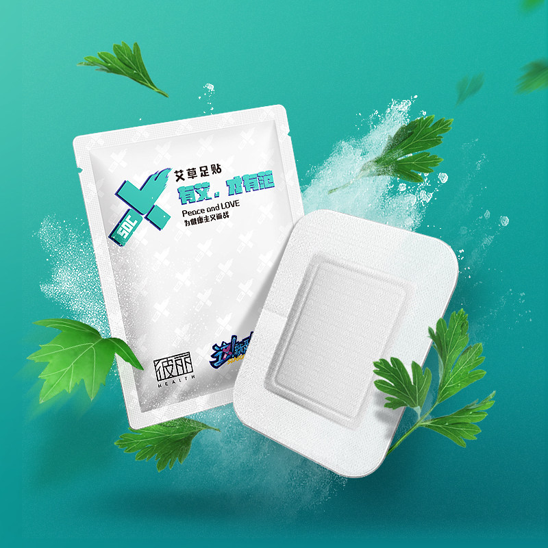 这就是街舞3彼丽艾草足贴足底贴膜 beely足贴