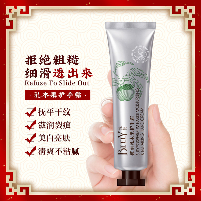 彼丽滋润补水乳木果嫩白夏季护手霜 beely护手霜