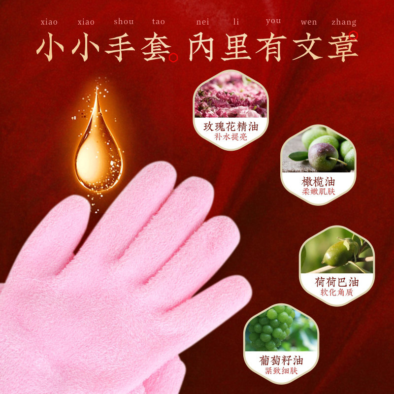 beely玫瑰凝胶嫩白手膜滋润手套 beely手膜